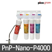 직수형언더씽크정수기4단계 PnP-Nano-P4000(푸쉬)나노