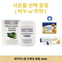 호주 네이쳐스탑 초록입홍합 10000 리프리놀 180정 365정, 365캡슐, 치약