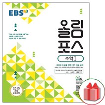 사은품+2023년 EBS 올림포스 수학 1