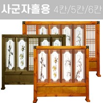 업소용 사군자(홀용) 파티션 식당 테이블 이동식 칸막이 가림막 음식점 까페, 05. 사군자홀용6칸(홍송)1740×1230