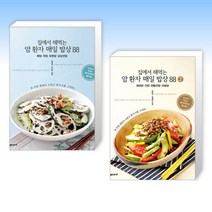 (건강한 식단) 집에서 해먹는 암환자 매일밥상88 + 집에서 해먹는 암환자 매일밥상88 2 (전2권)