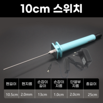 우드락 열선 커터기 스티로폼 폼보드 칼 열선기 스치로폼 스치로폴 커터 절단기 커팅기 컷팅기, 10cm+스위치개
