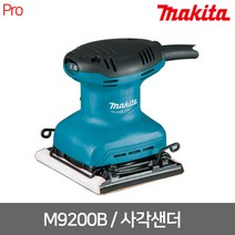 [마끼다] M9200B / 전기 사각샌더 (M9200M/MT925G 후속)