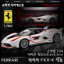하비하버 1 24 페라리 라페라리 다이캐스트 모형 자동차 수집 스포츠카 장식 458 슈퍼카 레이싱, 옵션03 페라리 FXX-K 에보 1:24 슈퍼카