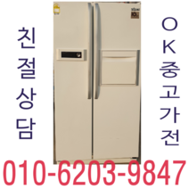 중고 중소형 냉장고 양문형 삼성 엘지 대우, 양문형냉장고