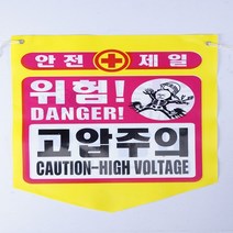 타포린 고압주의 50개, 단품