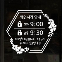 해피유 오픈클로즈 가게 매장 식당 상가 사무실 영업시간 스티커 주문제작, 11번
