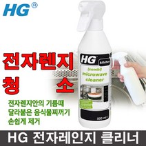 HG 전자렌지청소세정제 500ml 스프레이 찌든때 기름때 청소 클리너, 1개