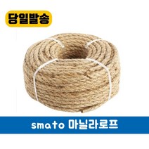 스마토 마닐라로프 삼줄 4MM-12MM 인테리어 안전로프 고양이 스크래쳐 선박 조경, 12MM