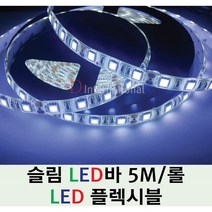 LED STRIP 5M/간판LED/실내외조명/쇼케이스조명/간접조명, 1 - DC12V(5050타입), 1 - IP20(비방수), 1 - 주광색 흰띠