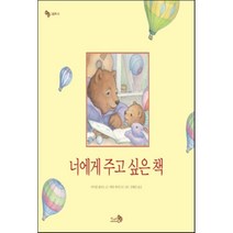 너에게 주고 싶은 책, 천개의바람