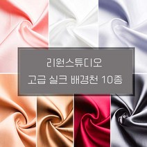 리원스튜디오 사진촬영 배경지 고급 실크 배경천 10종, 150x150, NO.06 피코크블루