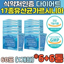프리바이오틱스 프로바이오틱스 복부 유산균 다이어트 배변활동 장건강 도움 뱃살 가르시니아 내장지방빼는법 체지방컷팅제비타민c HCA 30대 40대 50대 여자 남자 체지방줄이는법
