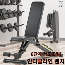인디클라인인디벤치 멜킨벤치 퀵블럭벤치 암컬 벤츠프레스