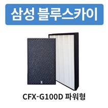 삼성 블루스카이6000 호환 AX46R6080WMD 공기청정기교체필터 CFX-G100D 헤파탈취 파워형