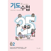 기도수첩 월간지 2023년 2월 생명출판