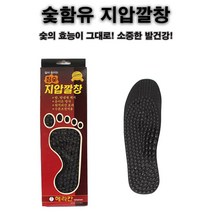 헤라칸 참숯함유 지압깔창 전체지압 발냄새제거 발건강 미끄럼방지 원적외선효과