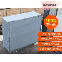 에어컨실외기커버 열차단 차양막 보호 덮개 실외기열차단 실외기커버 실외기덮개 에어컨실외기열차단 에어컨실외기보호, 실외기 절전커버