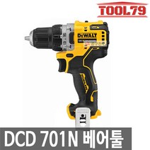 디월트 DCD701N 베어툴 충전 드릴드라이버 10.8V12V 본체만