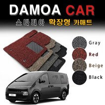 hyundai 스타리아 2021년부터~ 코일매트 확장형 자동차 바닥매트, 그레이, 풀셋트(전좌석/트렁크), 라운지 9인승, 현대