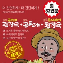 양양의 농부 [신세계TV쇼핑]양양의농부32인분(곤드레된장국+곤드레+시래기된장국) 즉석국, 1set