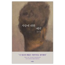 [어크로스] 사람에 대한 예의 (권석천) (마스크제공), 단품