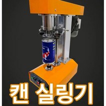캔시머 캔실링기, 1. A Type (수동식)