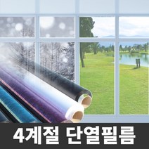 국내생산100% 3m 유리창 단열필름 사생활보호 아파트 단열필름 창문단열필름 투명, 암막화이트