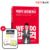 **평일 오후 2시까지 주문시 당일출고** [박문각 북스파] 2023 박문각 공인중개사 임의섭 필수서 2차 부동산공시법령