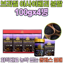 선물 용 세트 브라질 쌈바스 아사이 베리 화학비료 농약 없는 순수 과육 샐러드 물 요거트 요구루트 에 뿌려 타 먹는 여성 여인 주부 여자 올케 시누이 분말 파우더 가루 파는곳 추천, 1