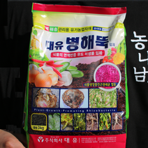 [농대나온남자] 병해뚝 3kg 친환경 토양살균제 토양소독제