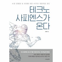 이노플리아 테크노 사피엔스가 온다, One color | One Size@1
