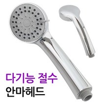NUNUBITEL_f다기능 절수안마 샤워기헤드(1239)크롬회전 마사지 욕실용품 기본 가정용 리빙 화장실_NUB누비텔레숍, 옵션이없는_단일품목입니다