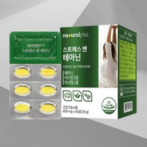 긴장완화 수험생영양제 스트레스완화 내츄럴플러스 스트레스 엔 테아닌