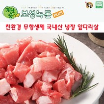 보성녹돈 친환경 무항생제 국내산 냉장 앞다리살 불고기 구이 수육 칼집, 5. 구이(로스)용 1kg