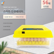 Ciliver 56개 원터치 계란 소형 가정용 병아리 부화기 롤러 메추리 부화기 닭 오리 거위 새 부화기, 1개, 56매 유로파 220V