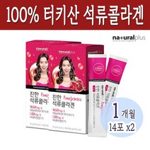 석류콜라겐젤리 히알루론산 석류농축액 피쉬콜라겐분말 엘라스틴펩타이드 비오틴 우유세라마이드 14포x2박스, 석류콜라겐젤리14포x2박스