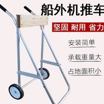 보트 선외기 손수레 엔진 추진기 수납 지지대 작은걸이 자동차 고무 모터 전용, T02-40KG적재 최대 20마력 알루