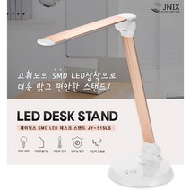 무배 LED스탠드 탁상조명 책상스탠드 공부스탠드 시력보호 학습용 가정용 독서실, 02.제이닉스 LED(JY-616LS)