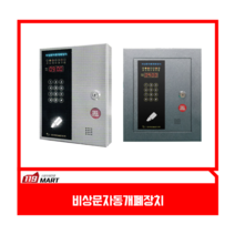 비상문 자동개폐장치SET / 엠씨테크놀로지 / 방화문 자동개폐장치 / 옥상문 자동개폐장치 / 자동개폐장치 / 이엠락 / 데드볼트 / 매립, 이엠락(MC-2000)