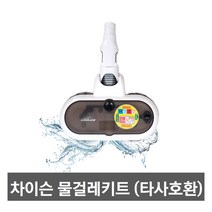 차이슨무선청소기 물걸레키트 DS150 (타모델호환), 트루쎈 SCV6