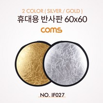 사진 촬영 반사판 카메라 조명 2칼라 60x60 IF027