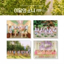 이달의 소녀 - LOONA Summer Special Mini Album [Flip That], D.VER