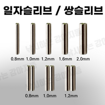 대용량 외슬리브 500개입 자작 원투 채비 낚시 소품, 외슬리브1.0