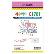 유니아트 4500 자수카드 C1701 (P0000FYX) 카드추천/신용카드/하이패스카드/신용카드추천/기념카드/생일축하카드/감사카드/삼성카드/KB카드/주유체크카드