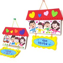 만들기 우리가족 문패 (6인용)