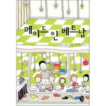 메이드 인 베트남, 카롤린 필립스 저/정지현 역, 검둥소