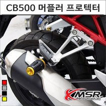 CBR500R CB500X CB500F 머플러프로텍터, 레드