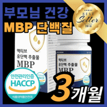프리미엄 류신 MBP 엠비피 산양유 프로틴 루신 캡슐 뼈 건강 엔 고 단백 초유 칼슘 BCAA 고함량 식물성 동물성 근육 노인 부모님 단백질 알약 형 정 타블렛 보충제 라풀굿케이스, 180정(3개월) *SALE UP!*