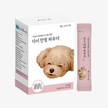 코코다움 다시 안정 파우더 심신 분리불안 스트레스 영양파우더, 1박스